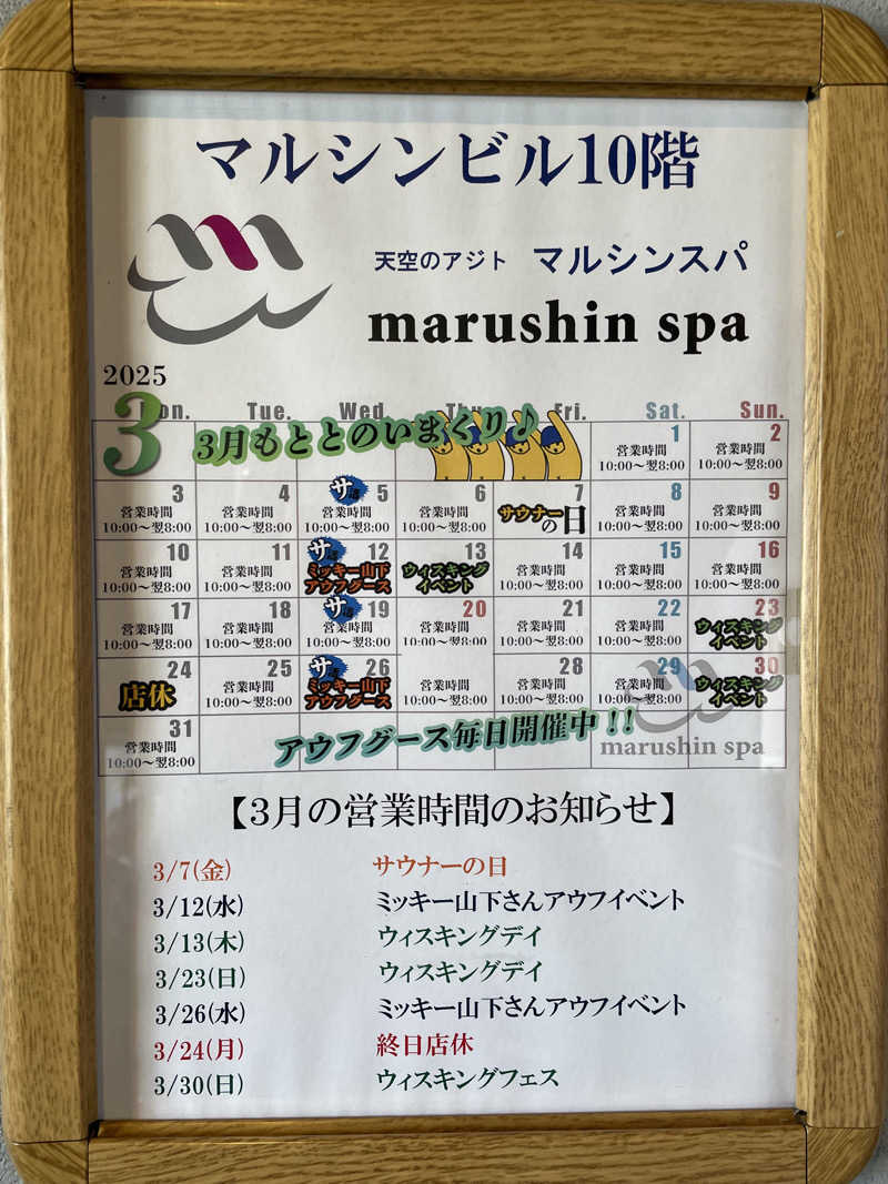 天空のねこさんの天空のアジト マルシンスパのサ活写真