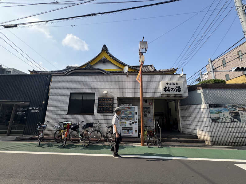 けいたさんの中延温泉 松の湯のサ活写真