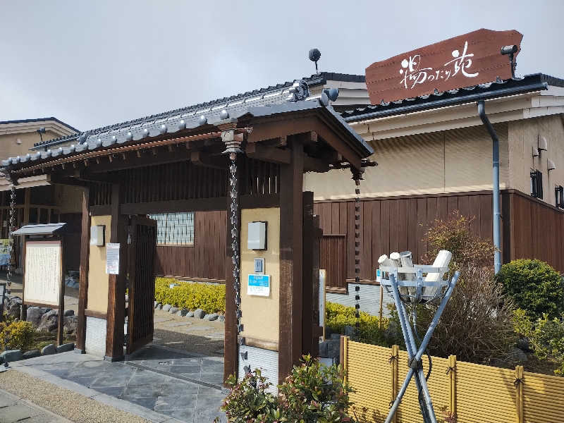 はははさんの天然温泉 まめじま湯ったり苑のサ活写真
