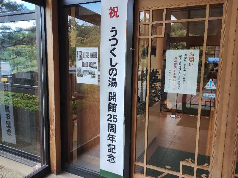 はははさんの武石温泉 うつくしの湯のサ活写真