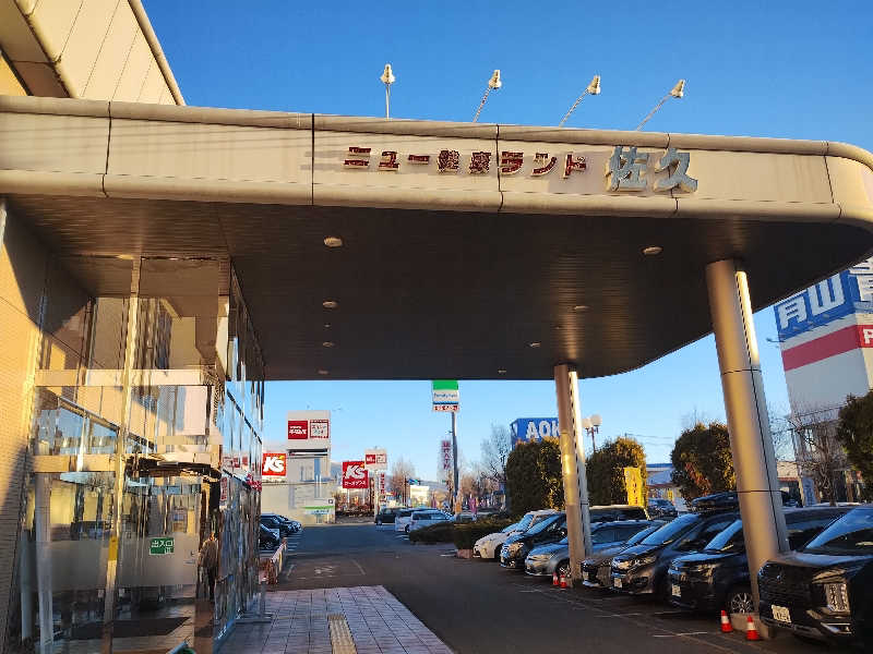 はははさんの佐久平プラザ21のサ活写真