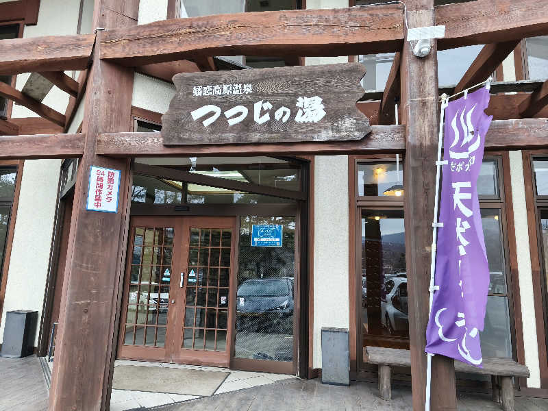 はははさんのつつじの湯のサ活写真