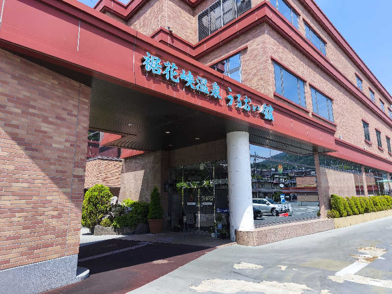 はははさんの裾花峡天然温泉宿 うるおい館のサ活写真