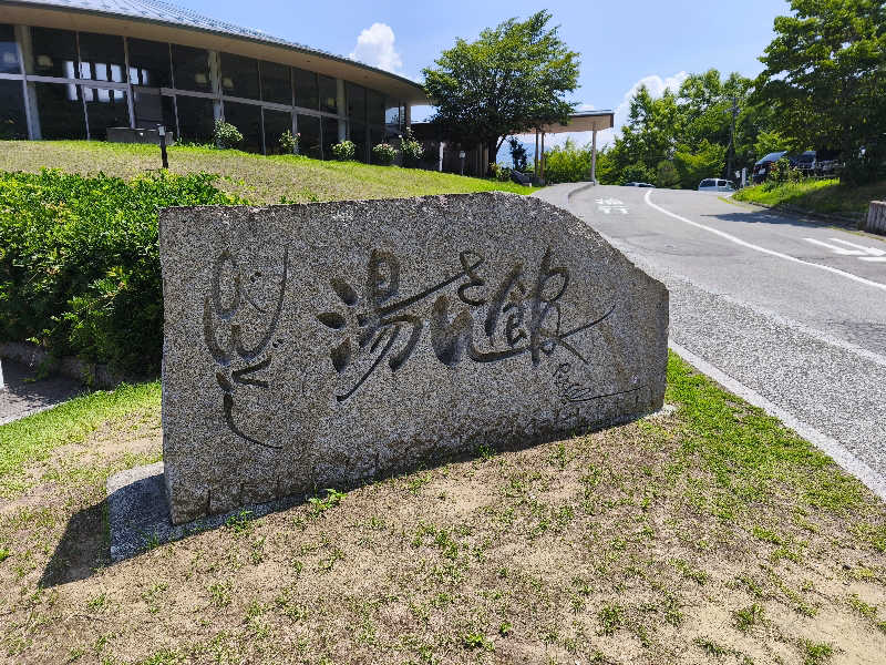 はははさんのびんぐし湯さん館のサ活写真