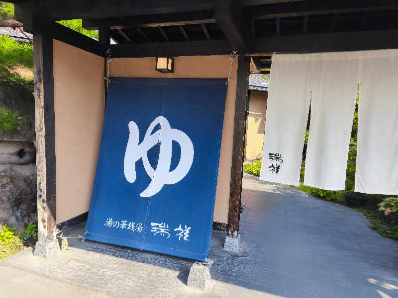 はははさんの湯の華銭湯 瑞祥 上山田本館のサ活写真