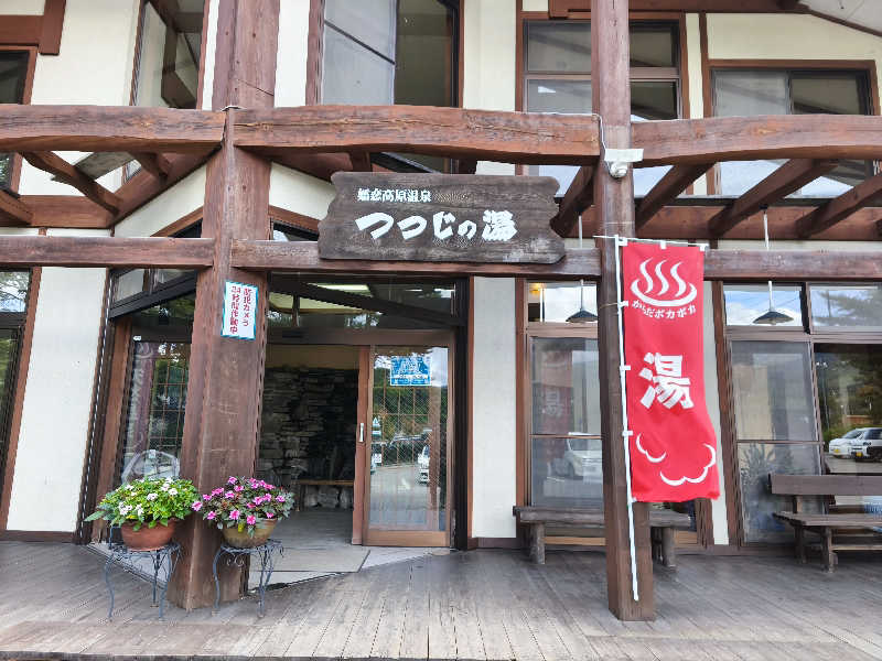 はははさんのつつじの湯のサ活写真