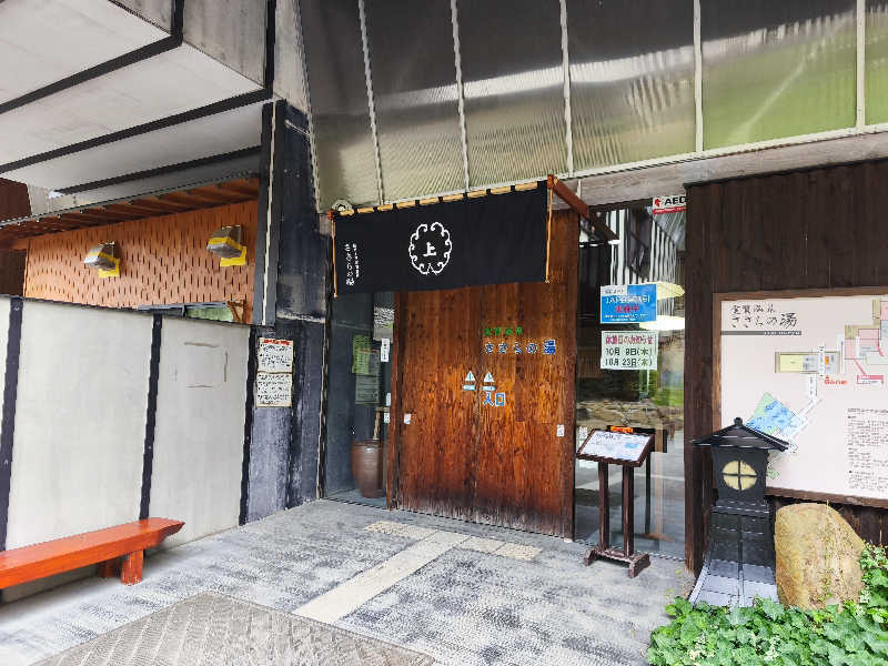 はははさんの室賀温泉ささらの湯のサ活写真