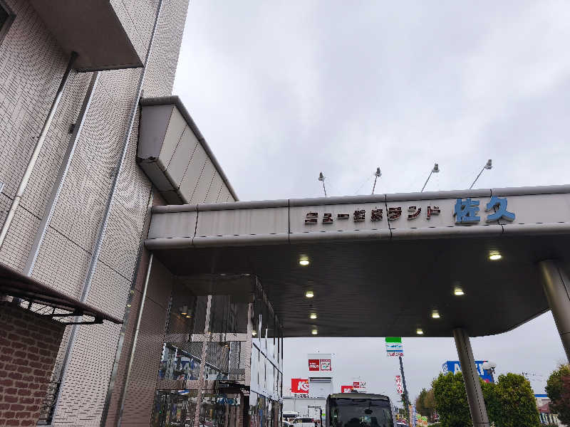 はははさんの佐久平プラザ21のサ活写真
