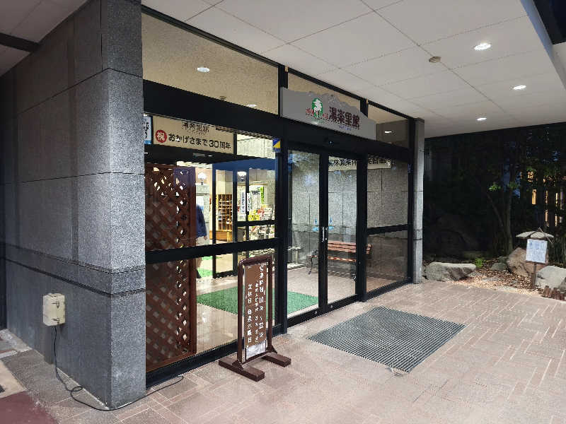 はははさんのみづほ温泉 湯楽里館のサ活写真