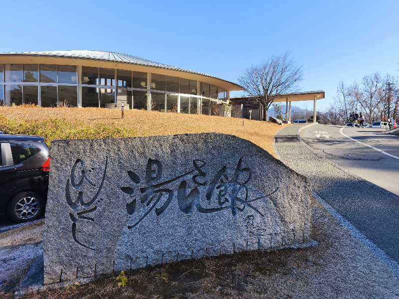 はははさんのびんぐし湯さん館のサ活写真