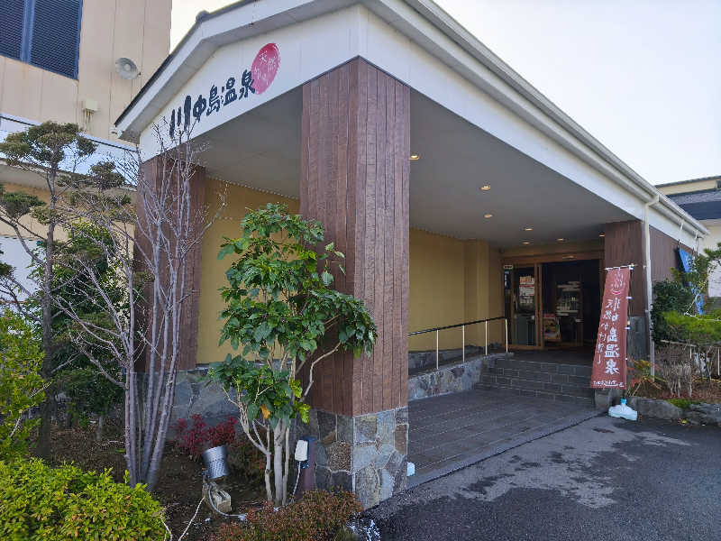はははさんの川中島温泉テルメDOMEのサ活写真