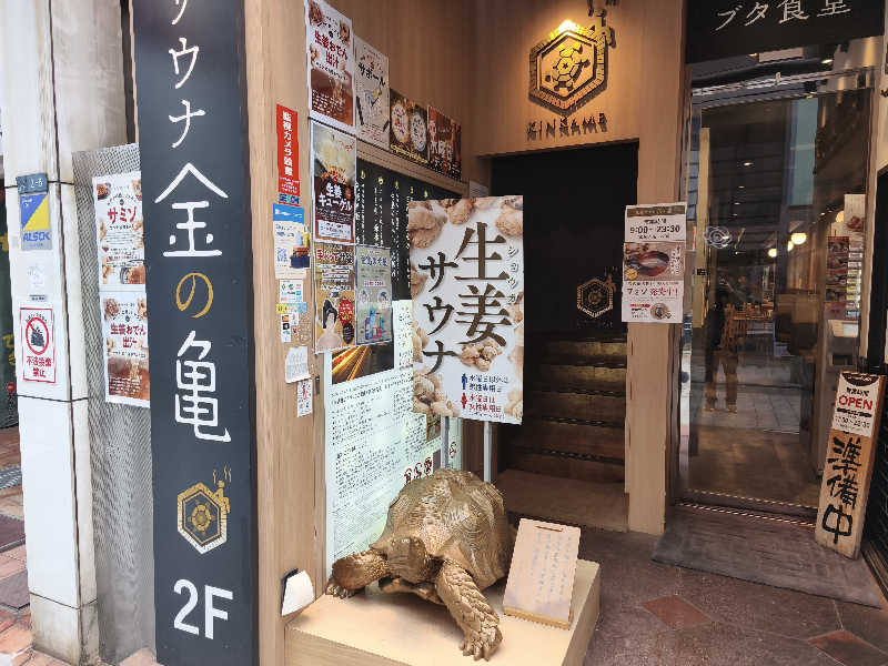 はははさんの生姜サウナ 金の亀のサ活写真