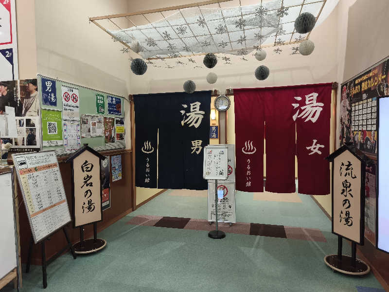 はははさんの裾花峡天然温泉宿 うるおい館のサ活写真