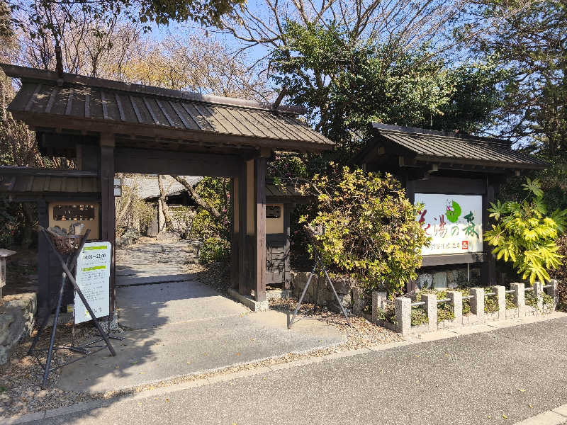 はははさんの深谷花園温泉 花湯の森のサ活写真