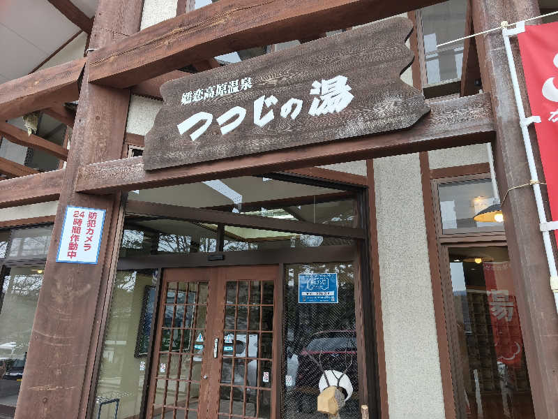 はははさんのつつじの湯のサ活写真