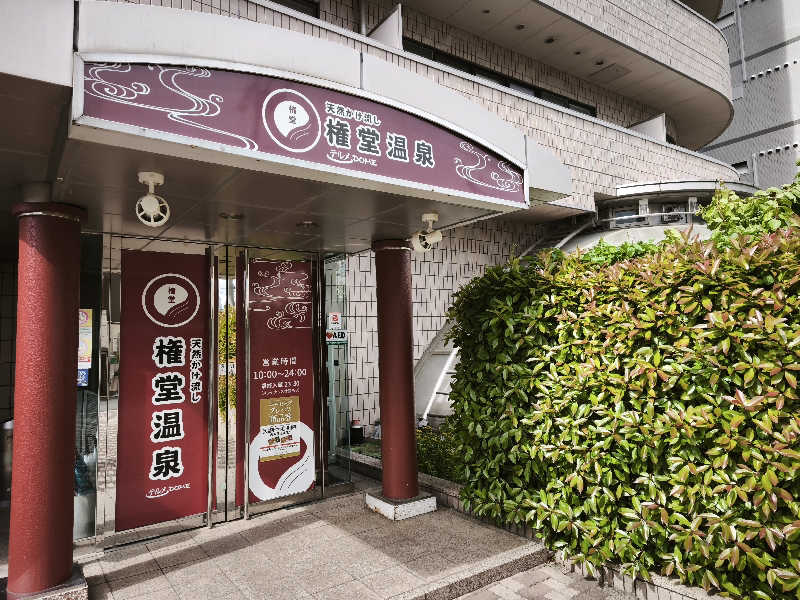 はははさんの権堂温泉テルメDOMEのサ活写真
