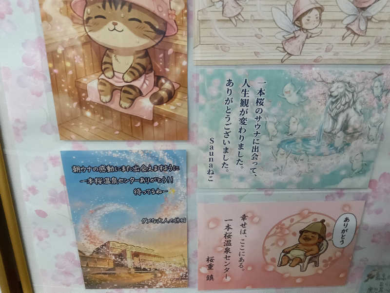 遅れてきたルーキー鹿児島nWoさんの一本桜温泉センターのサ活写真