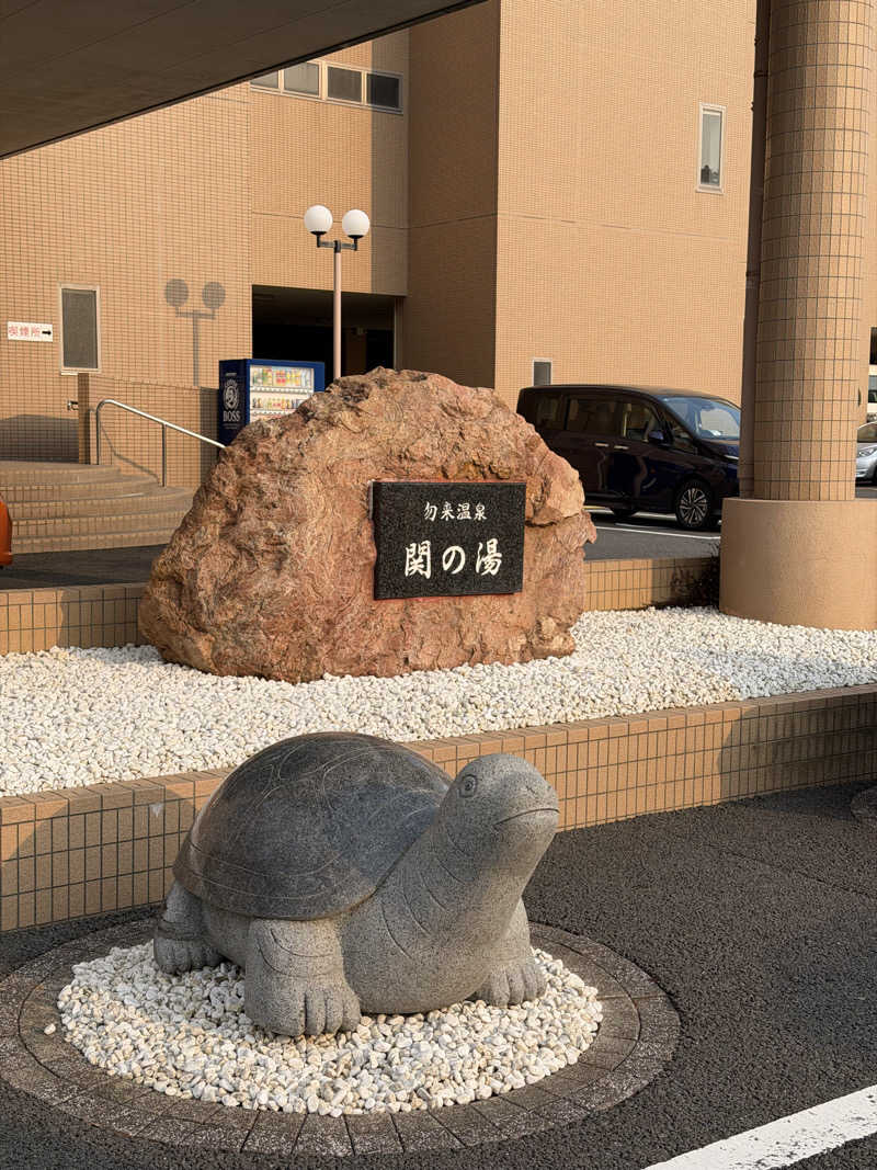 おやぶんさんの太平洋健康センター 勿来温泉 関の湯のサ活写真