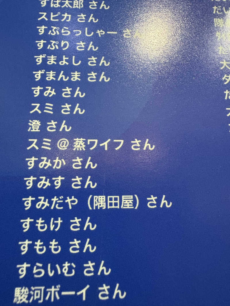 スミ@蒸ワイフさんの湯乃泉 草加健康センターのサ活写真