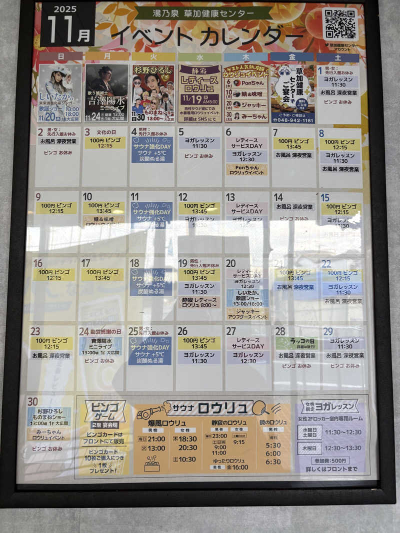 スミ@蒸ワイフさんの湯乃泉 草加健康センターのサ活写真