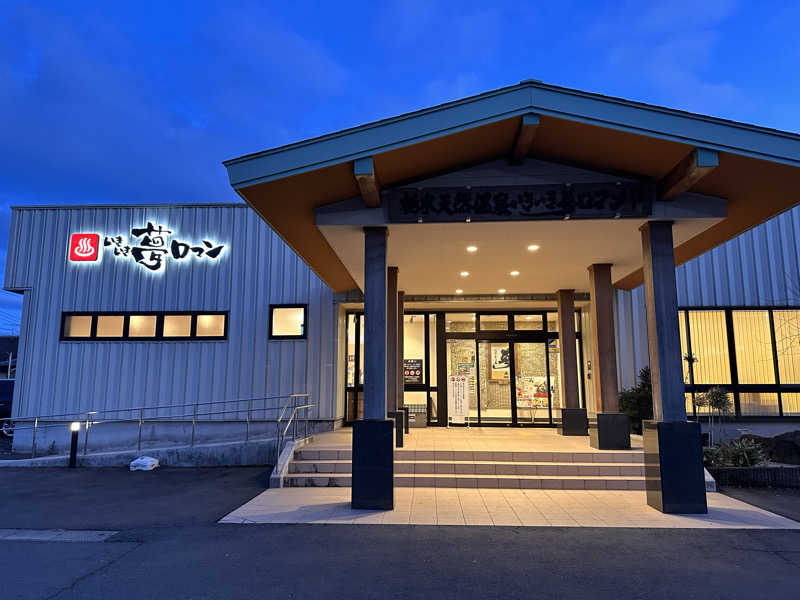 えみょんさんの栃木天然温泉 いきいき夢ロマンのサ活写真