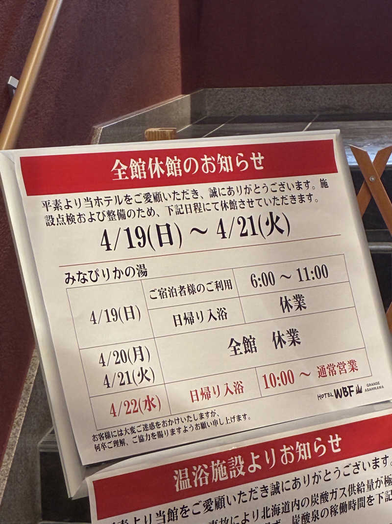 ごりーらックスさんの天然温泉みなぴりかの湯(ホテルWBFグランデ旭川)のサ活写真