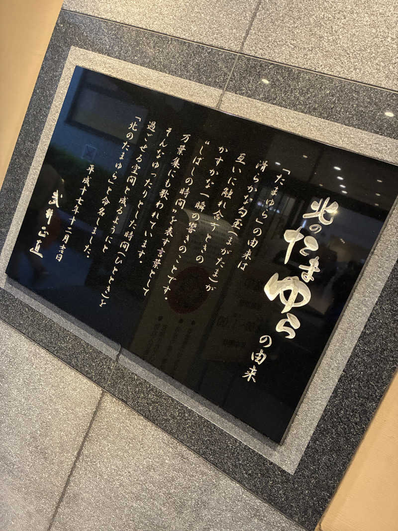 ごりーらックスさんの北のたまゆら 厚別のサ活写真