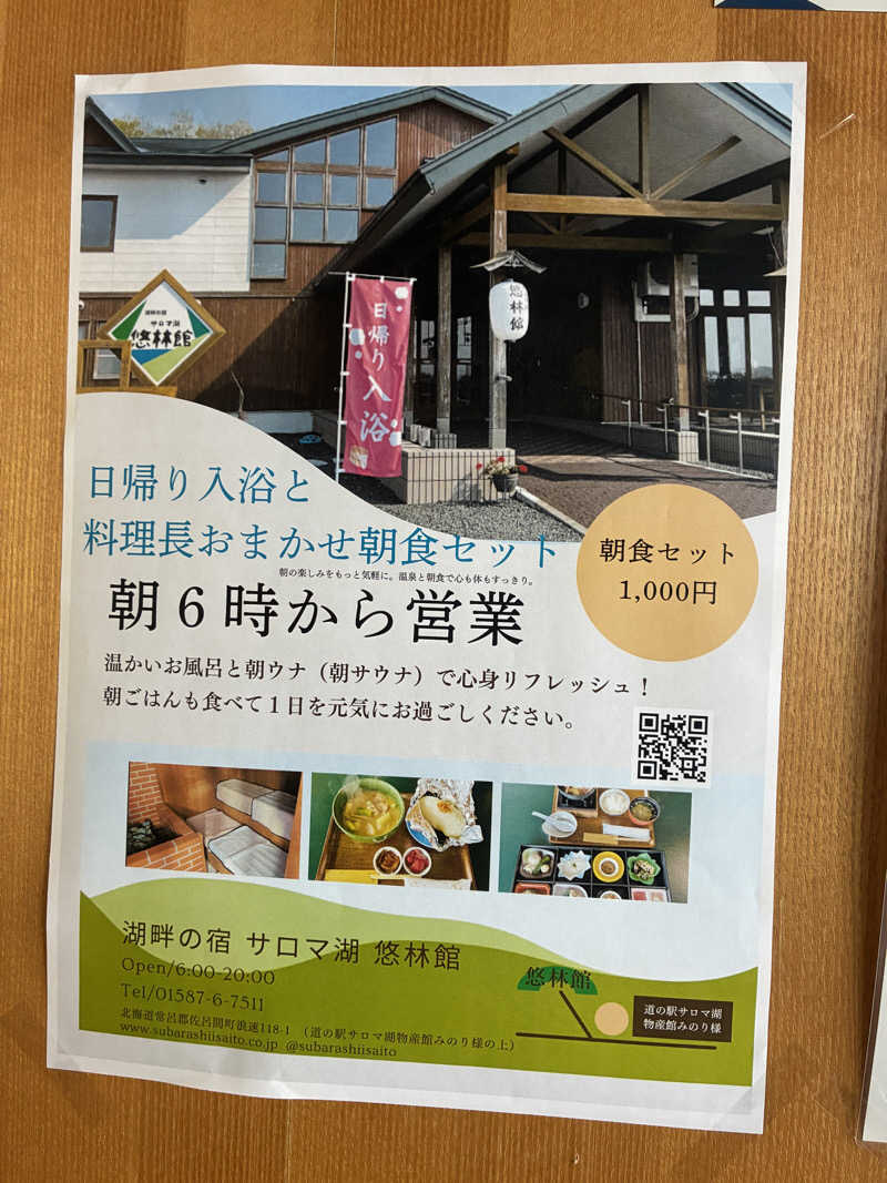ごりーらックスさんのサロマ湖 悠林館のサ活写真