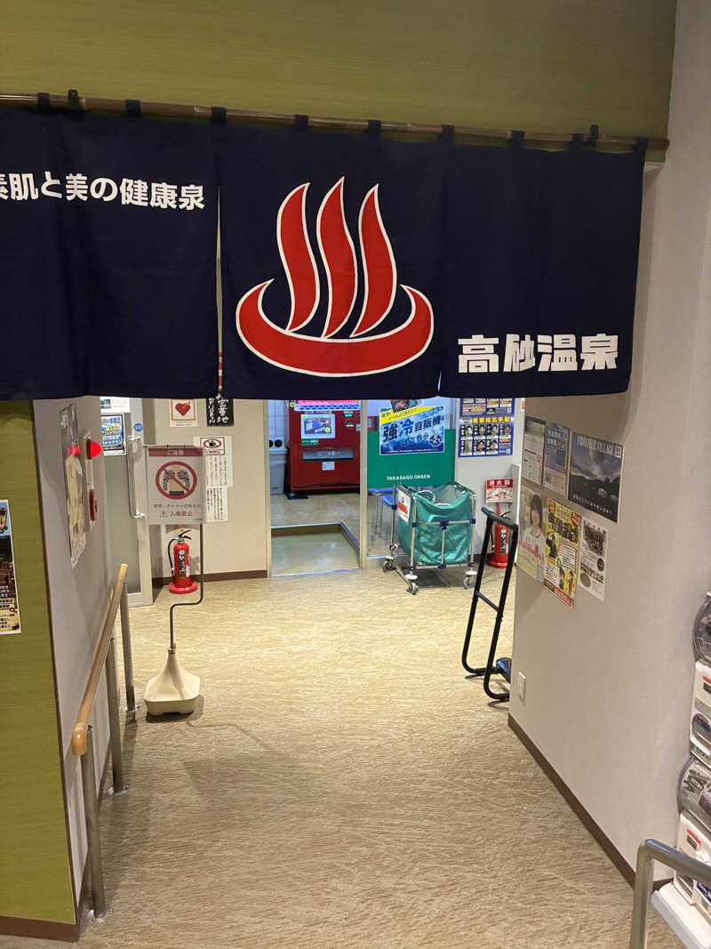 ごりーらックスさんの高砂温泉のサ活写真