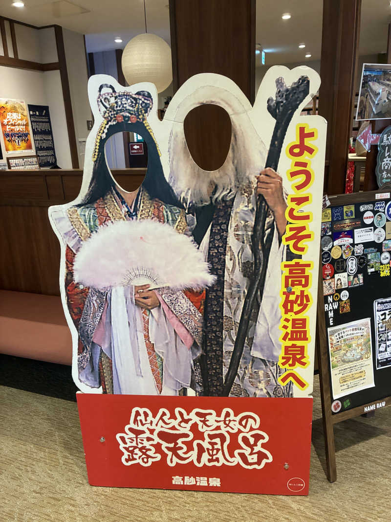 ごりーらックスさんの高砂温泉のサ活写真