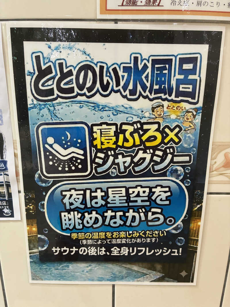 ごりーらックスさんの高砂温泉のサ活写真