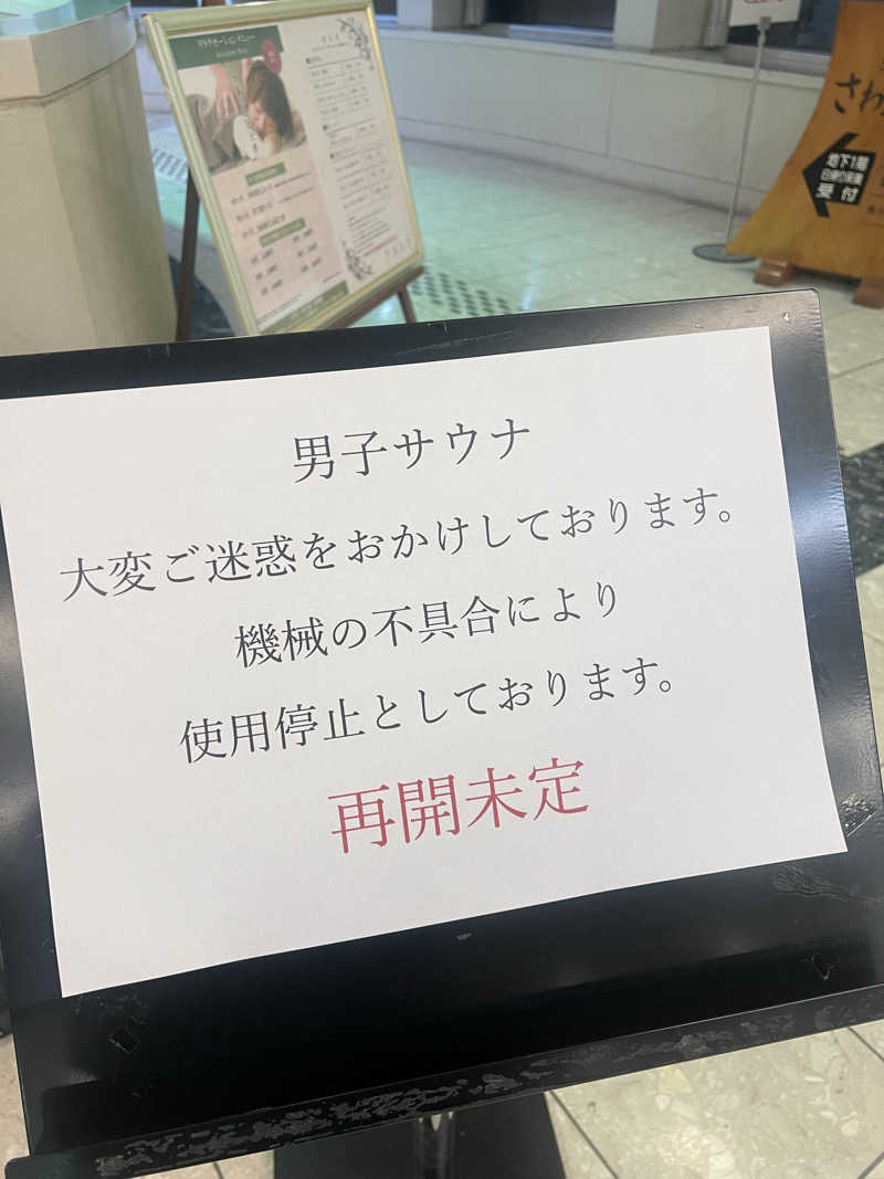 ここるさんのグランドサンピア八戸 さわ里の湯のサ活写真