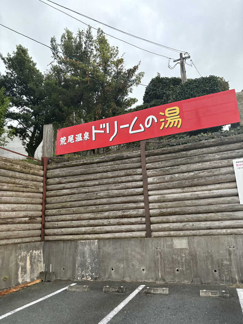 暫定さん@サウナとご飯と床さんの荒尾温泉 ドリームの湯のサ活写真