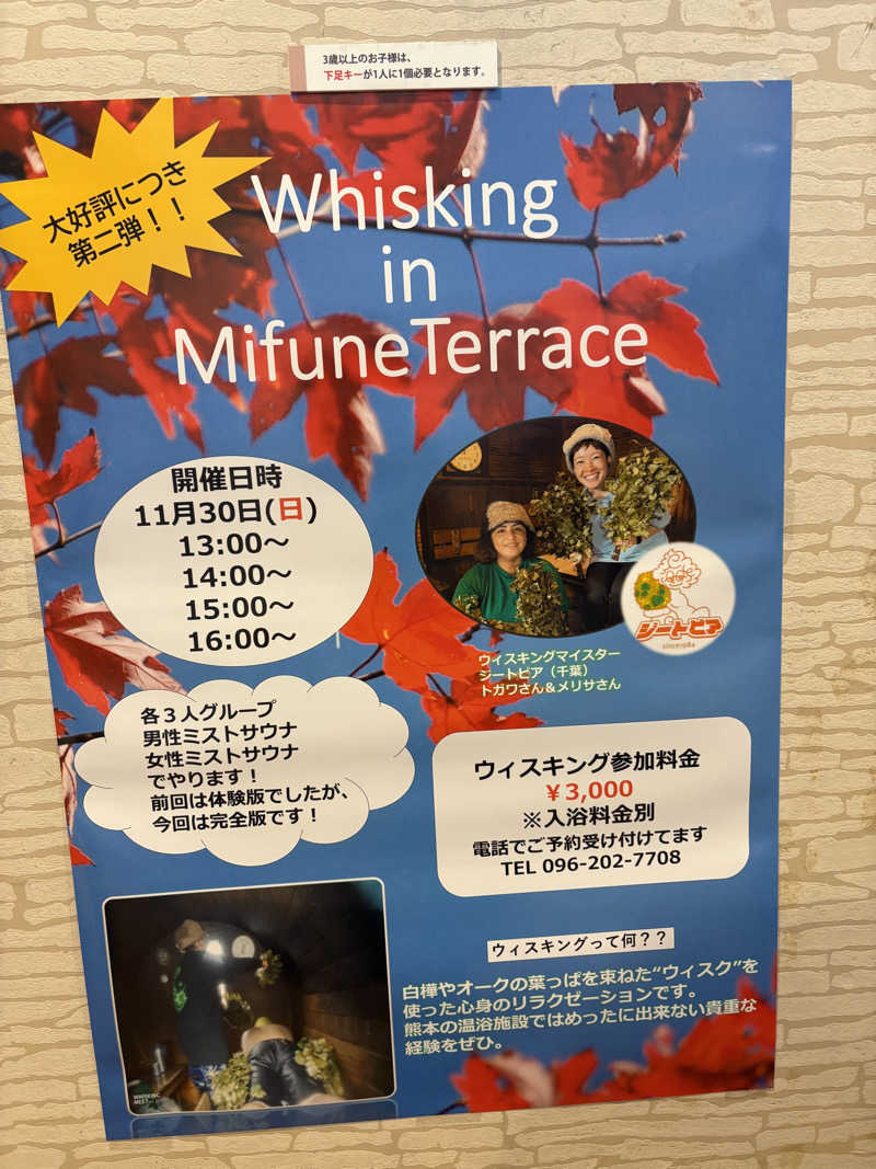 暫定さん@サウナとご飯と床さんのMifune Terraceのサ活写真