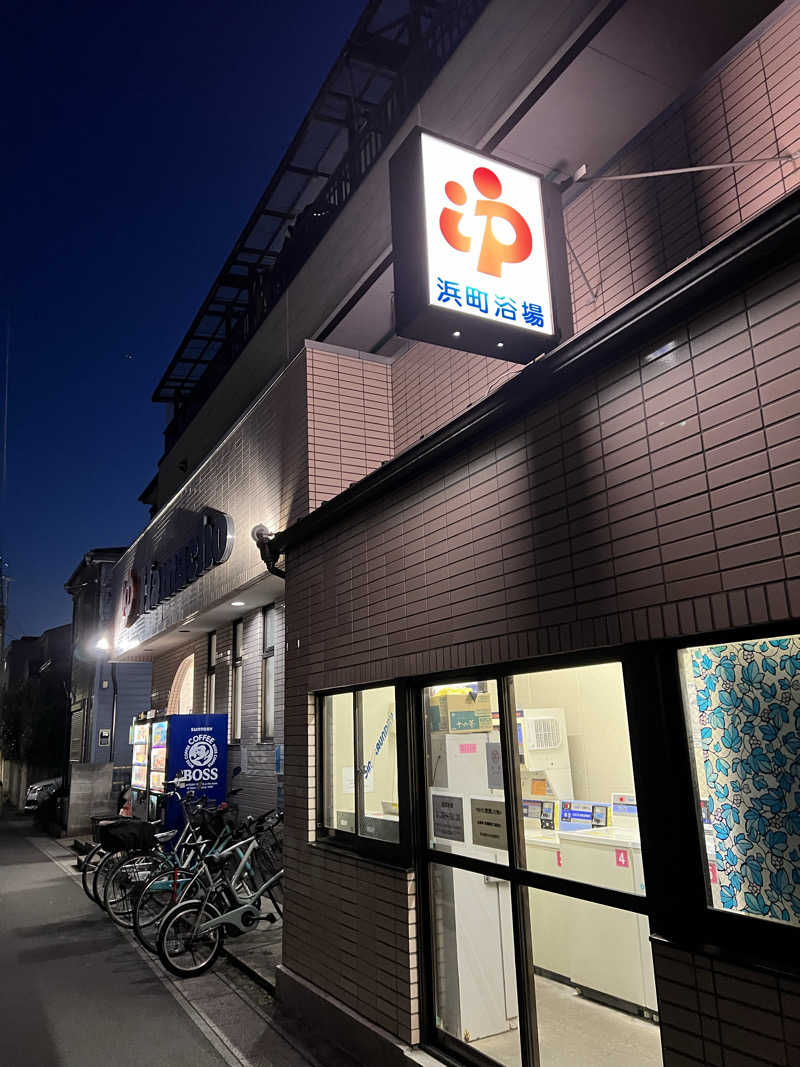 Kさんの浜町浴場のサ活写真