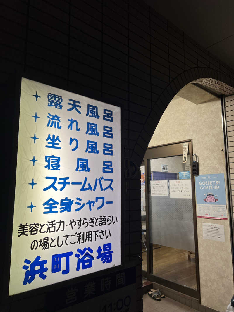Kさんの浜町浴場のサ活写真