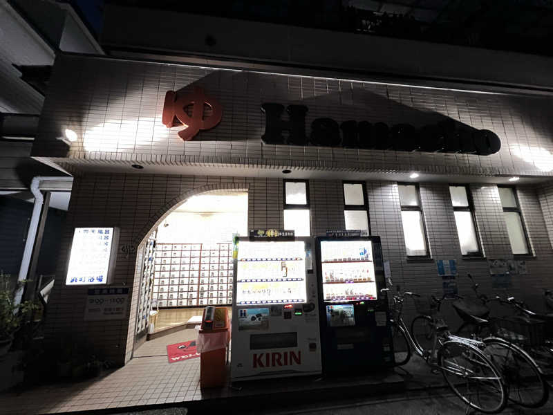 Kさんの浜町浴場のサ活写真