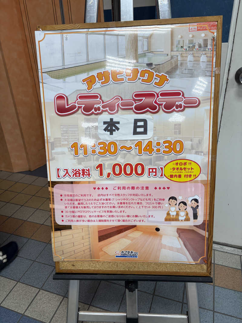 おりちゃんさんのカプセルイン弘前・アサヒサウナのサ活写真