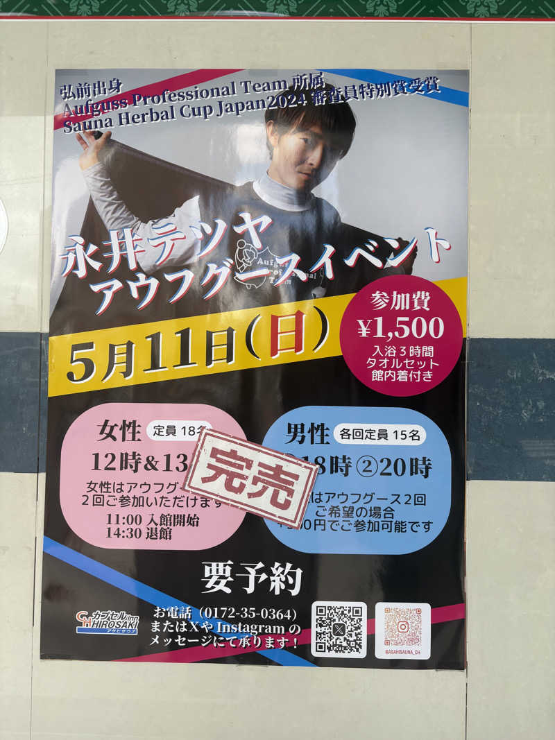 おりちゃんさんのカプセルイン弘前・アサヒサウナのサ活写真