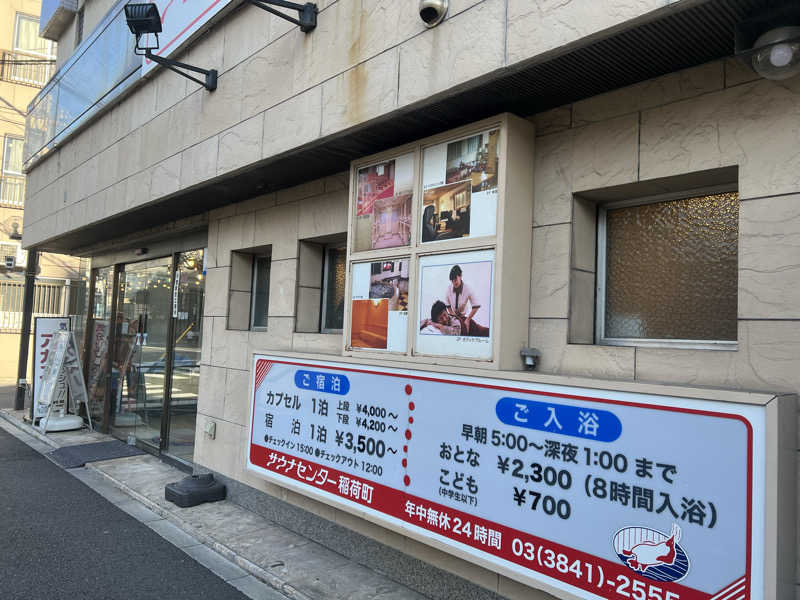 さにい@中年DDRerさんのサウナセンター稲荷町(旧サウナホテルニュー大泉 稲荷町店)のサ活写真