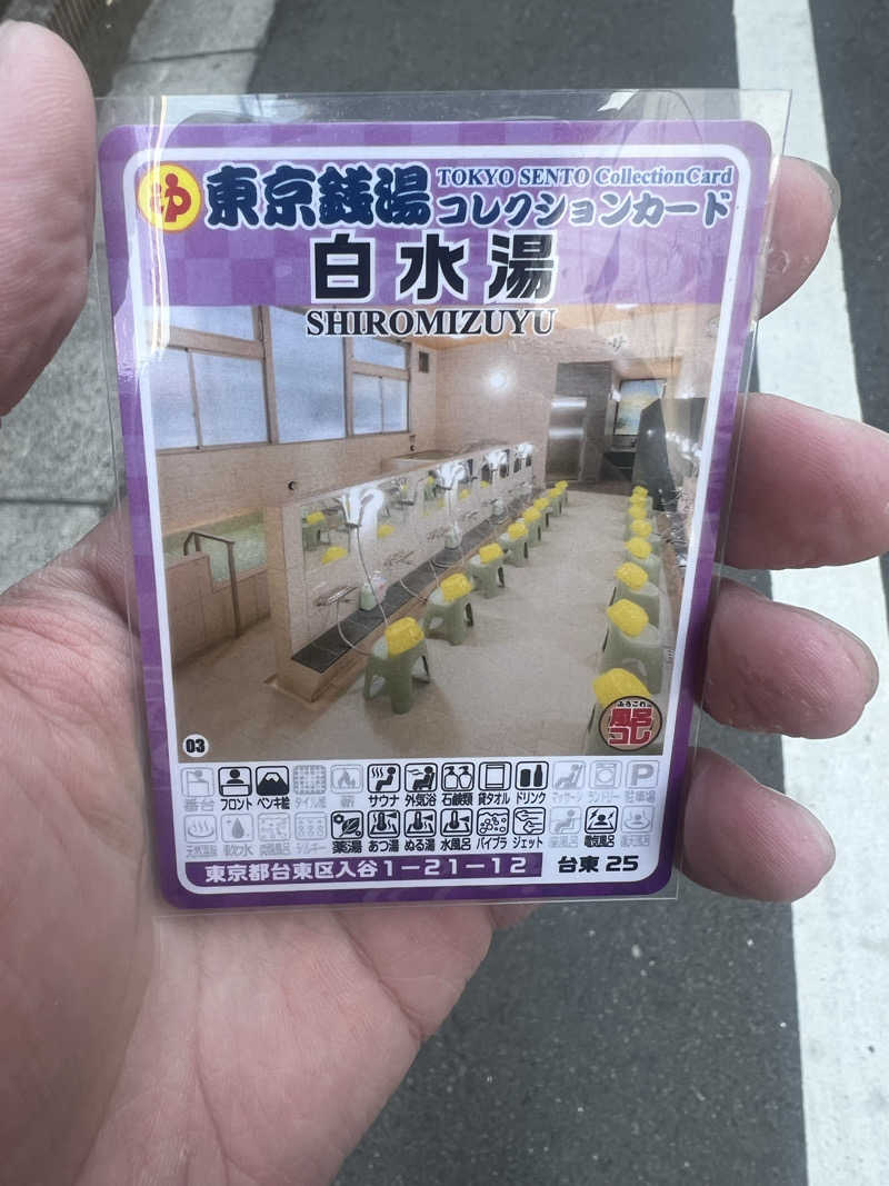 さにい@中年DDRerさんの白水湯のサ活写真