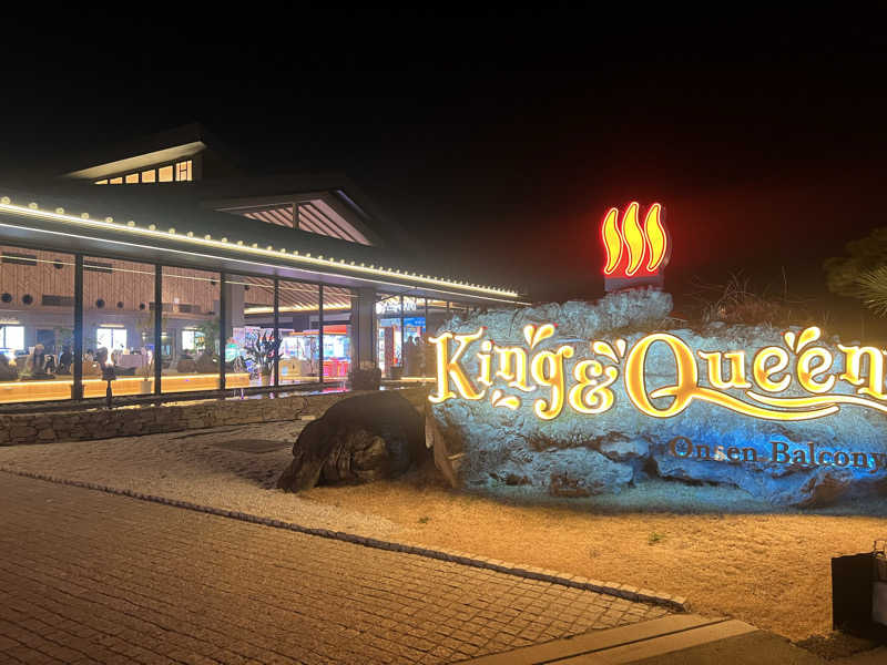 さにい@中年DDRerさんの温泉バルコニー キング&クイーンのサ活写真