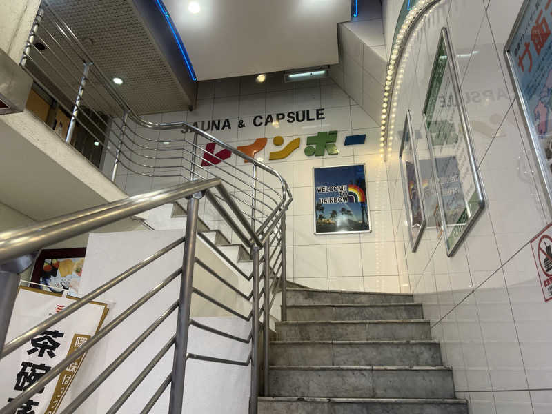 さにい@中年DDRerさんのサウナ&カプセルホテル レインボー新小岩店のサ活写真