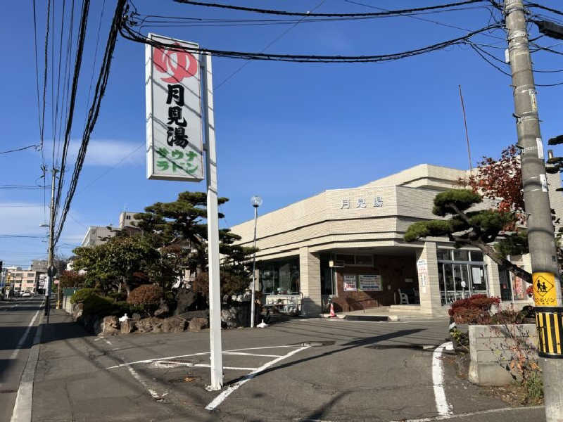 Perrymizukiさんの月見湯のサ活写真