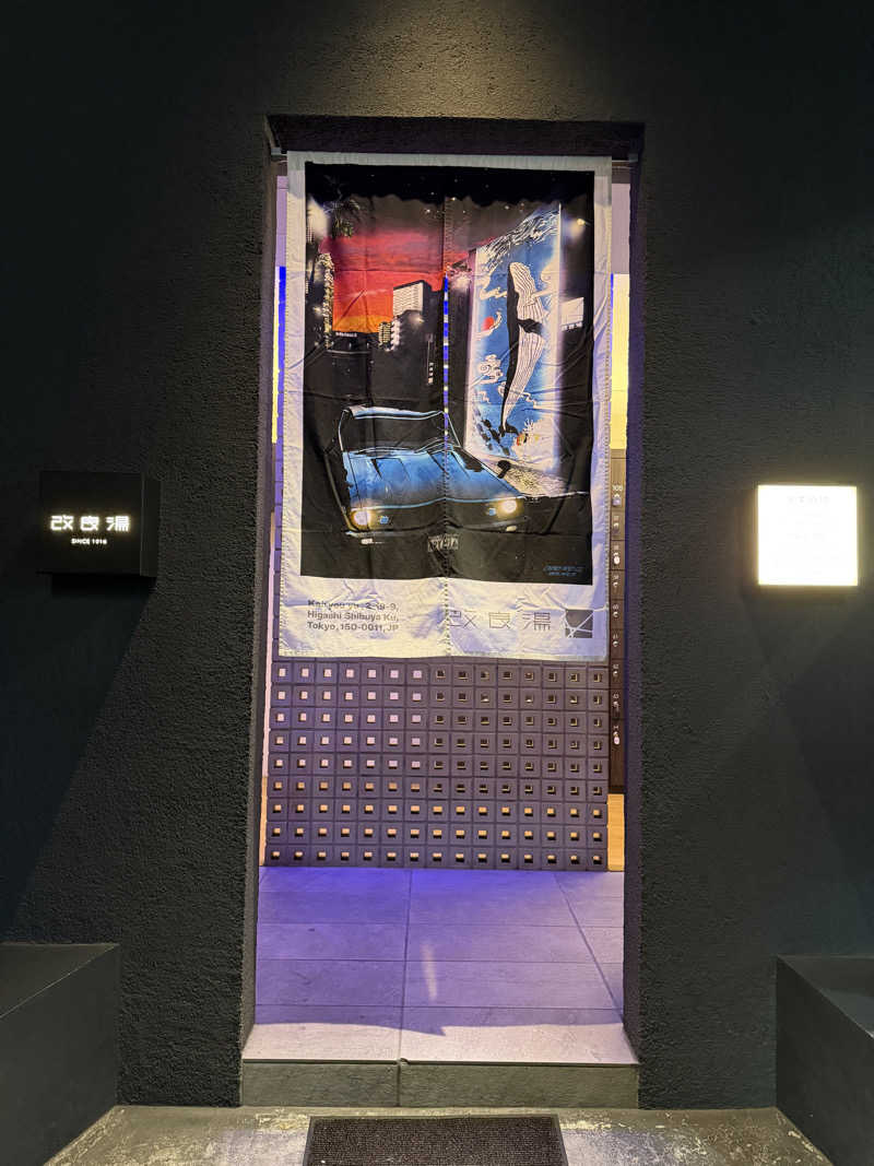 みぬみ♡さんの改良湯のサ活写真