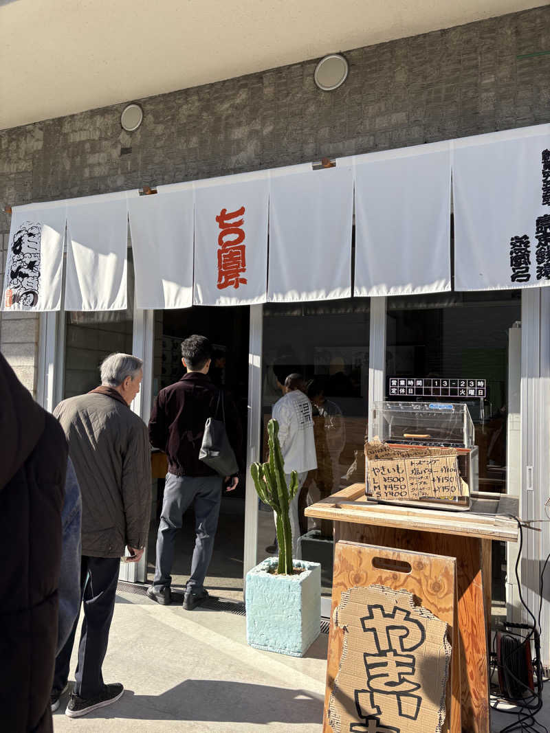 熱波あびるさんの狛江湯のサ活写真