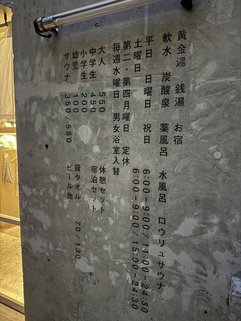 masaさんの黄金湯のサ活写真