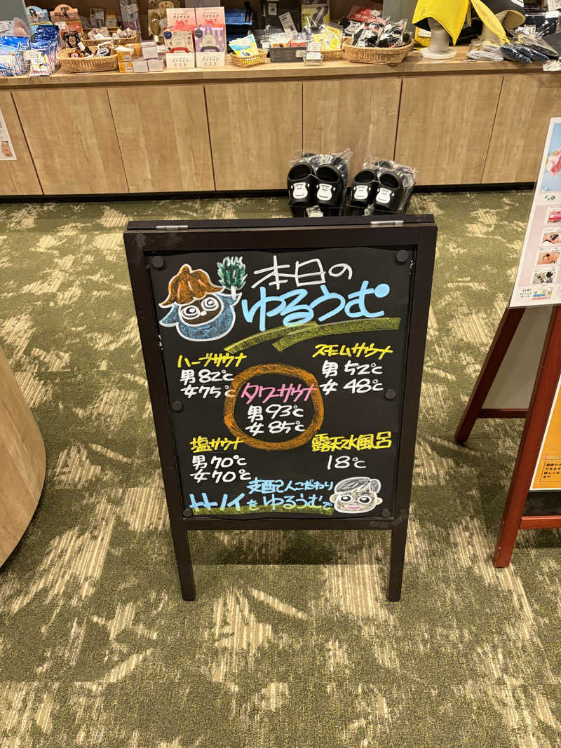 よねすけさんのSPA&ごはん ゆるうむ yuluumuのサ活写真