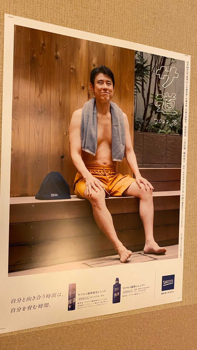 マーティさんの極楽湯 福島郡山店のサ活写真