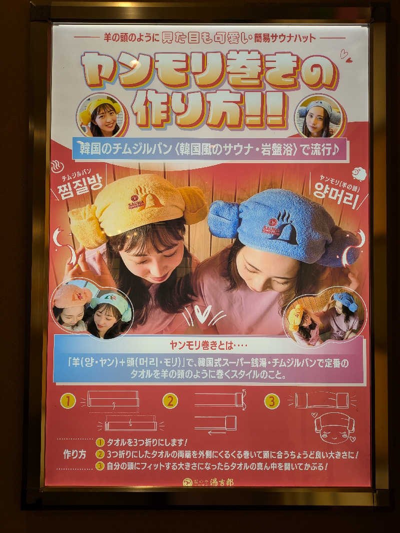 Laura AHさんの湯のや天然温泉 湯吉郎のサ活写真